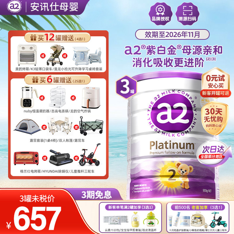 a2奶粉二段6-12个月宝宝婴儿配方A2型蛋白质奶粉含DHA澳洲进口3罐