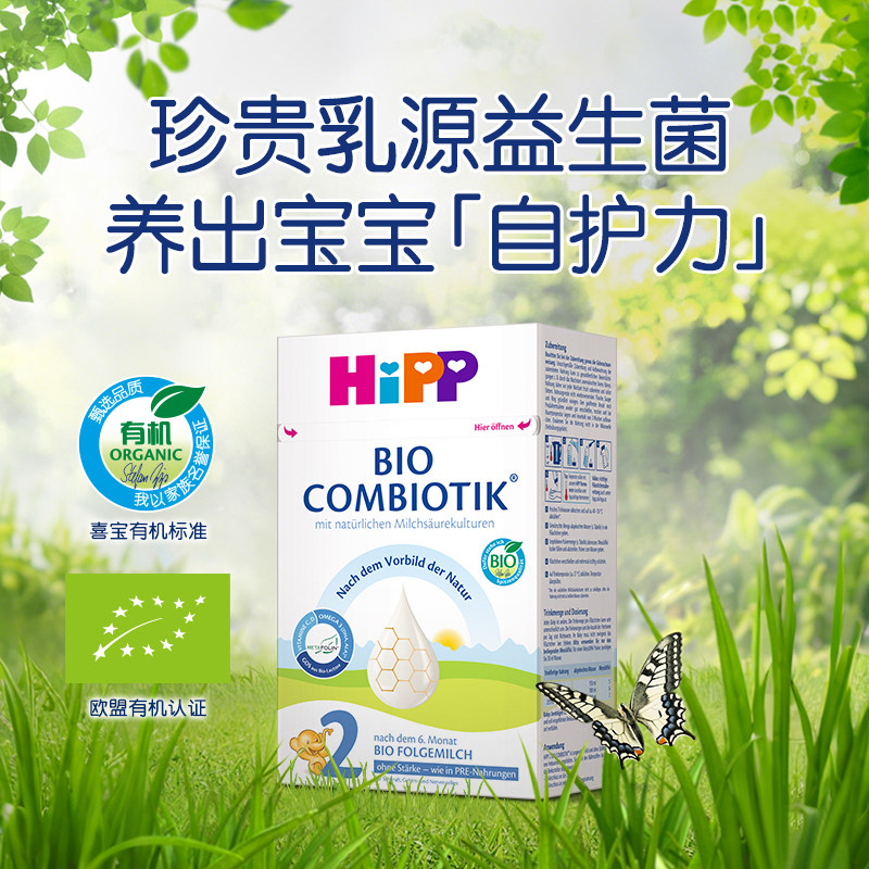 hipp喜宝奶粉二段德国珍宝版益生菌系列无淀粉2段600g正品保证