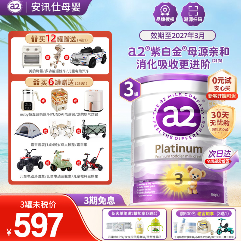 限时活动抢先购a2奶粉3段3罐装