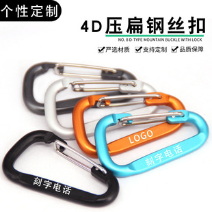 定制logo刻字户外挂钩迷你D型登山扣钥匙扣压扁彩色钢丝扣快挂4号