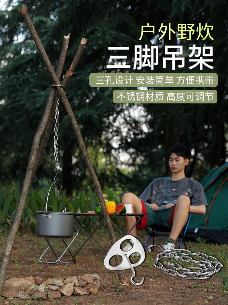便携式户外吊锅架三角脚支架吊架露营用品篝火不锈钢三脚置物架