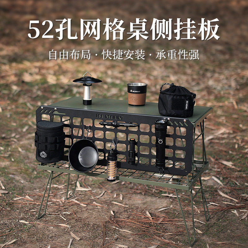 户外露营网格桌侧挂板铁艺挂架雪拉碗收纳架置物架格洞洞板