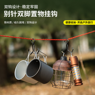 户外露营别针挂钩晾衣绳钩收纳箱包侧边挂扣回形双钩便携置物钩子