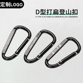 定制logo户外挂扣战术登山扣安全背包铝合金挂扣扁多功能快挂扣