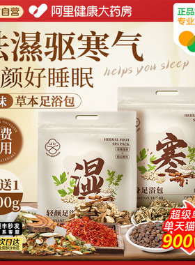 泡脚药包艾草叶生姜红花花椒中药足浴粉非祛湿寒去湿气排毒助睡眠