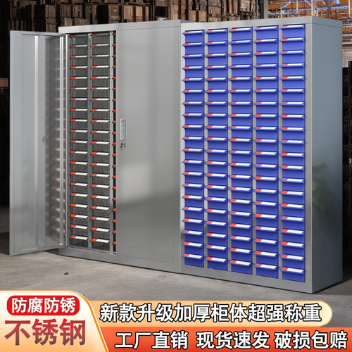 不锈钢抽屉式零件柜五金收纳柜