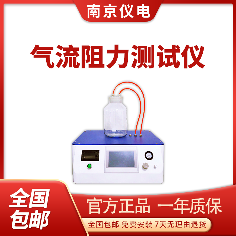 仪电呼吸管路弯曲气流阻力测试仪