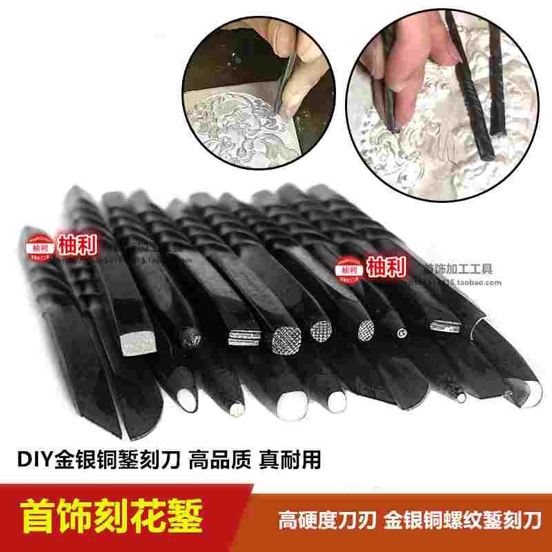DIY花錾手工錾刻刀实心錾子花首饰图案錾刻锤錾刻台板胶花作工具
