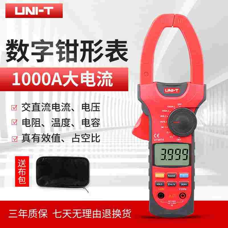 优利德钳形万用表UT207A/208A/209A 1000A交直流电流表数字钳形表