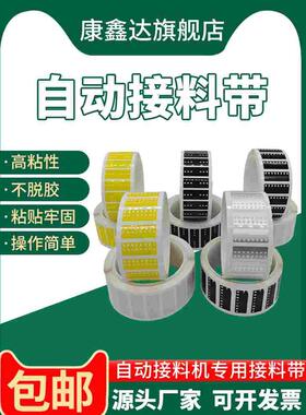 SMT自动接料带自动接料机专用接料片黄黑色银色铝箔防静电打孔8mm