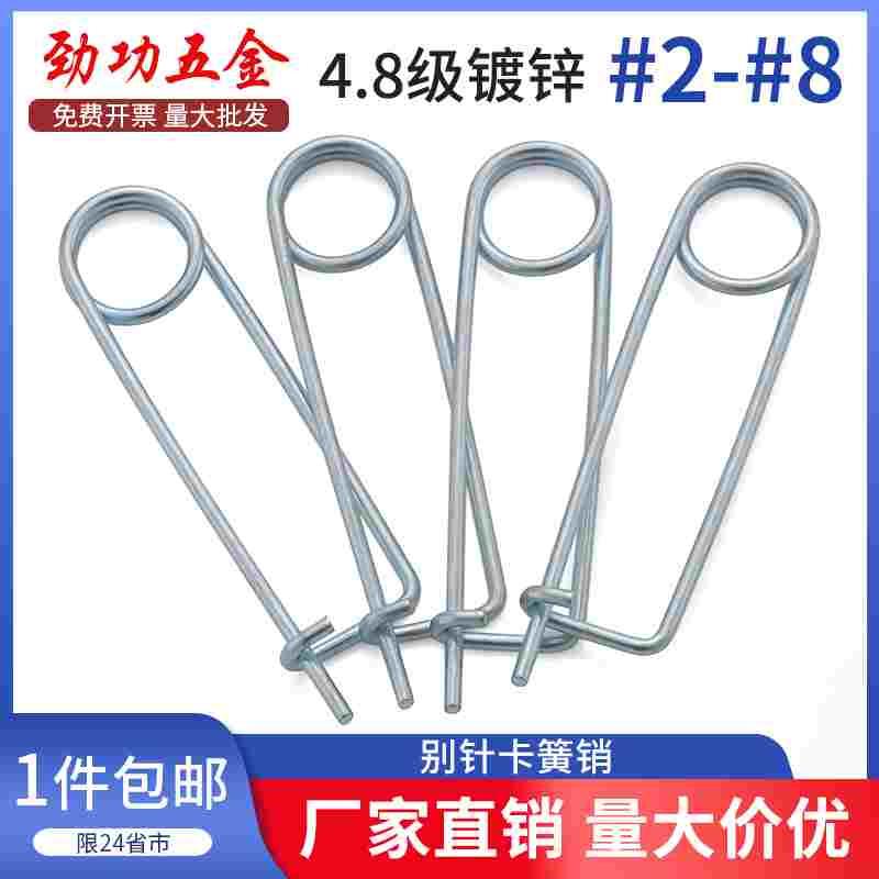 镀锌别针卡簧销弹簧销别针销开口销子安全销保险销M2M3M4M5M6M8