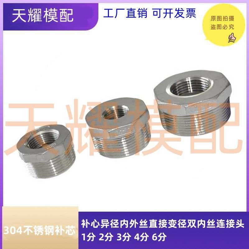 304不锈钢23分4分6分1寸补芯补心异径内外丝直接变径双内丝连接头