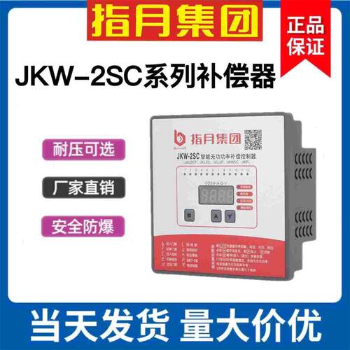 指月集团无功功率补偿控制器JKW-2SC-12回路补偿器JKL5CF电脑头