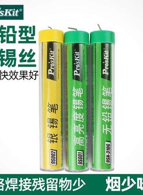 宝工锡笔高亮度小卷含银焊锡无铅锡丝0.8mm 9S001 9S002 9SN-301G