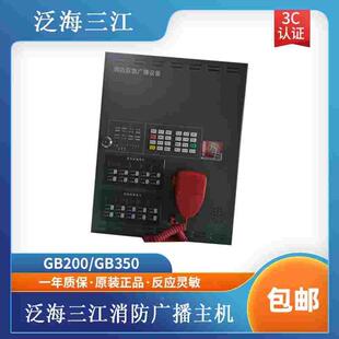 泛海三江广播主机GB200/GB350壁挂式消防广播主机200W包邮