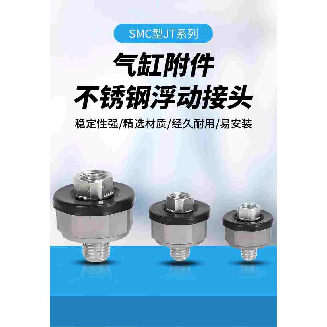 SMC全新正品轻巧型浮动接头JT20/JT32/JT40 激光标 大量现货