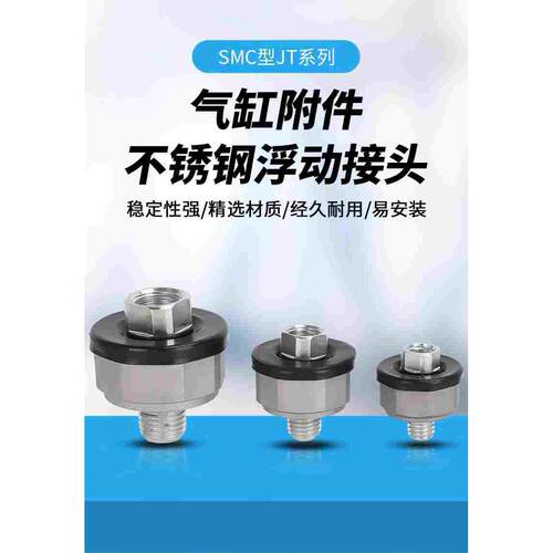 SMC全新正品轻巧型浮动接头JT20/JT32/JT40 激光标 大量现货