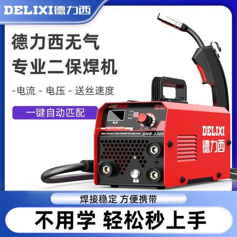 1200无气二保焊机家用220v电焊二保焊三用一体工业焊机专用