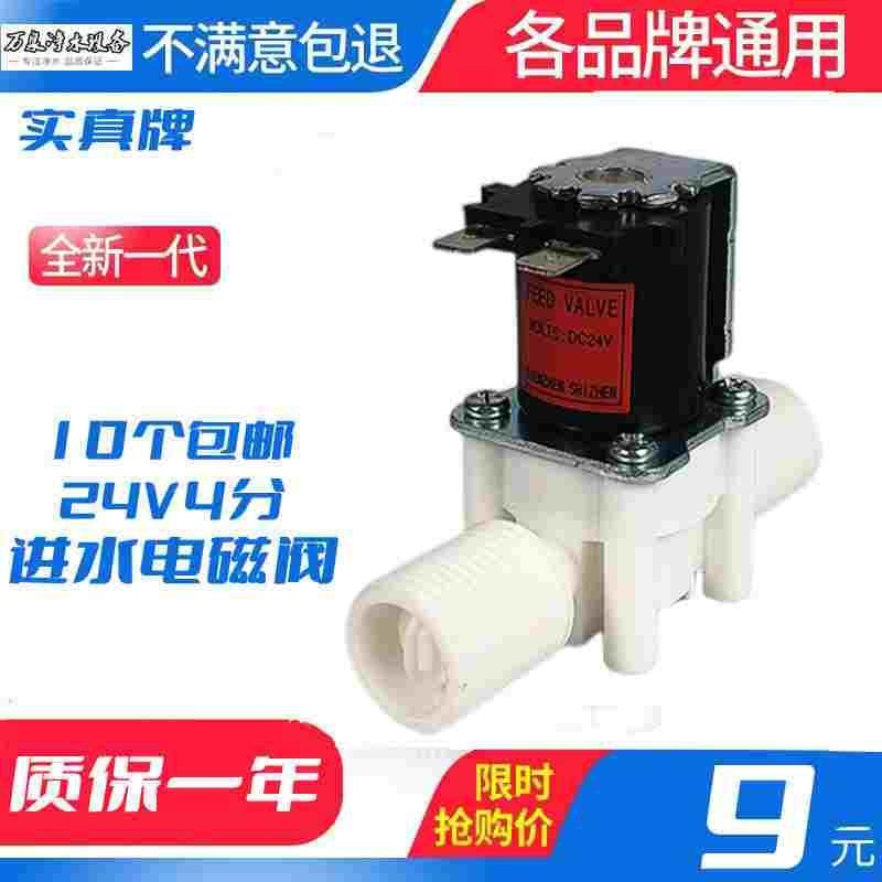 4分口外牙24V进水电磁阀自动售水机电磁阀 商用净水机进水电磁阀,厨房电器,爆米花机,淘宝优惠券,粉丝福利购,淘宝优惠卷
