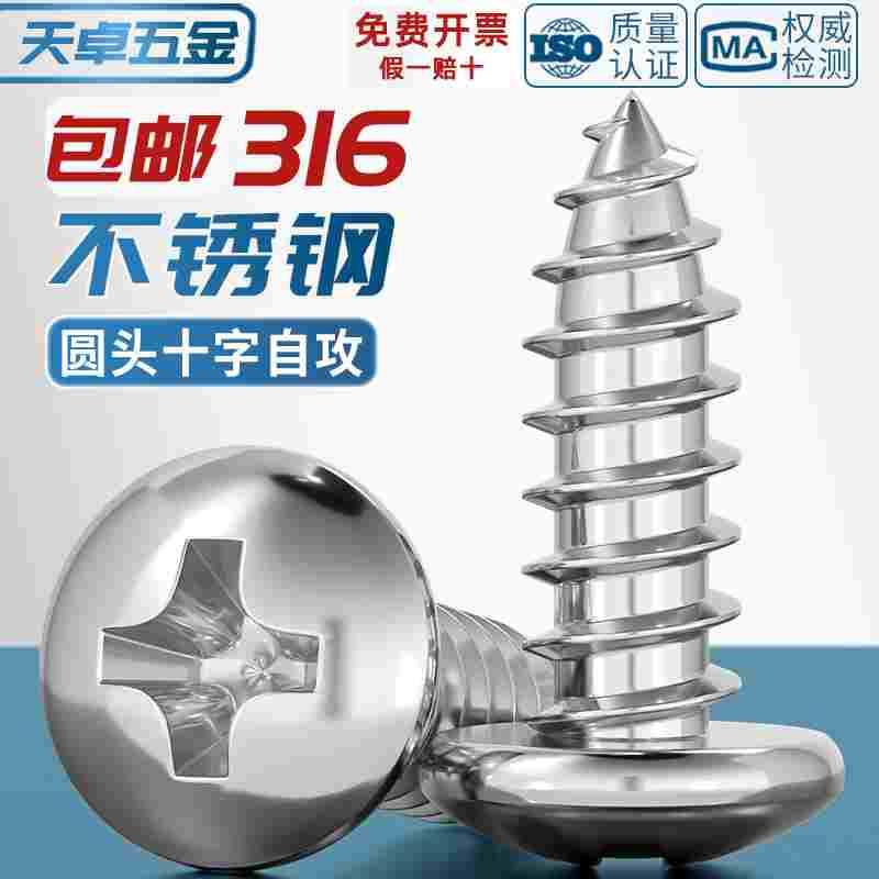 国标316不锈钢十字圆头自攻螺丝加长盘头大头木牙螺钉MM2M3M4M5M6