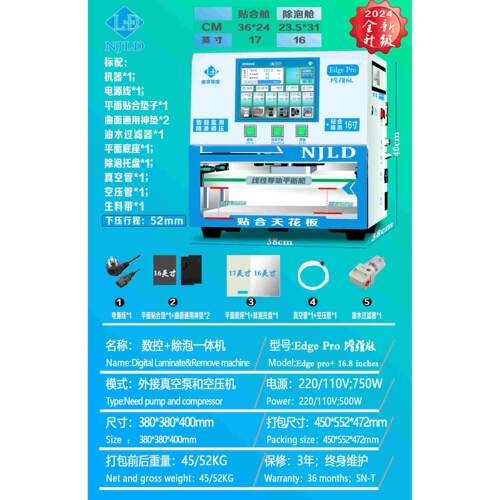 南京零度Edgpro增强版曲屏 贴合机 16寸压屏机 数控调压智能真空
