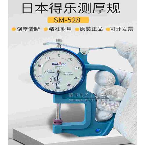 日本得乐SM-528厚薄表0-20MM测厚规SM-528LW球头凹凸镜片厚度计
