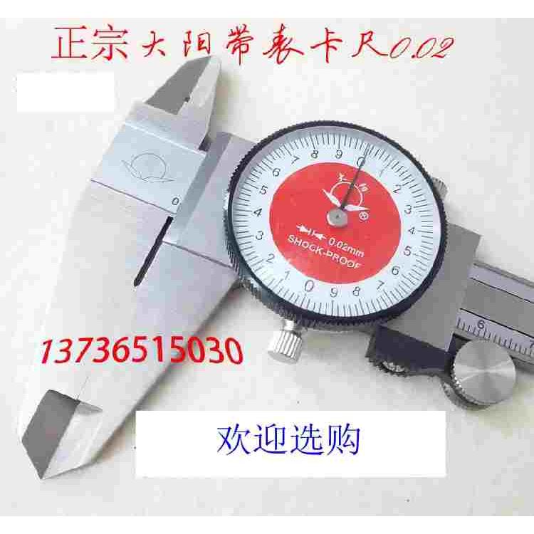 大阳带表卡尺机械游标0-100-150-200-300-500-600*0.02高精工业
