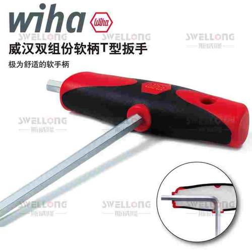 威汉WIHA两用T柄球头内六角扳手26247/334DSK6/26166/26167/26168