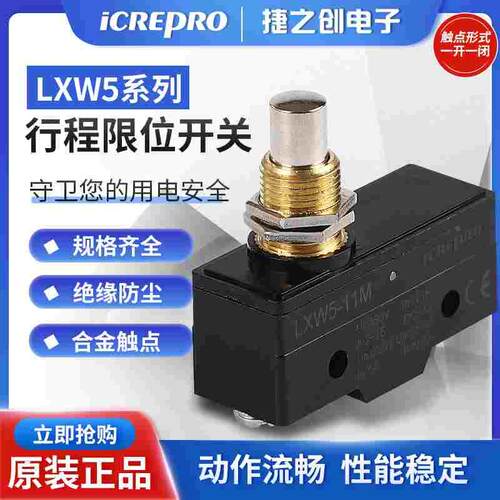 捷之创LXW5-11G2小型行程限位微动开关 银触点TM Z-15Q滚轮自复位