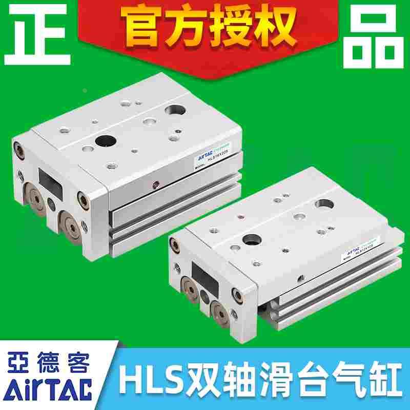 原装亚德客气动导轨滑台气缸HLS6/8/10/12/16/20/25X10*20*30*40S