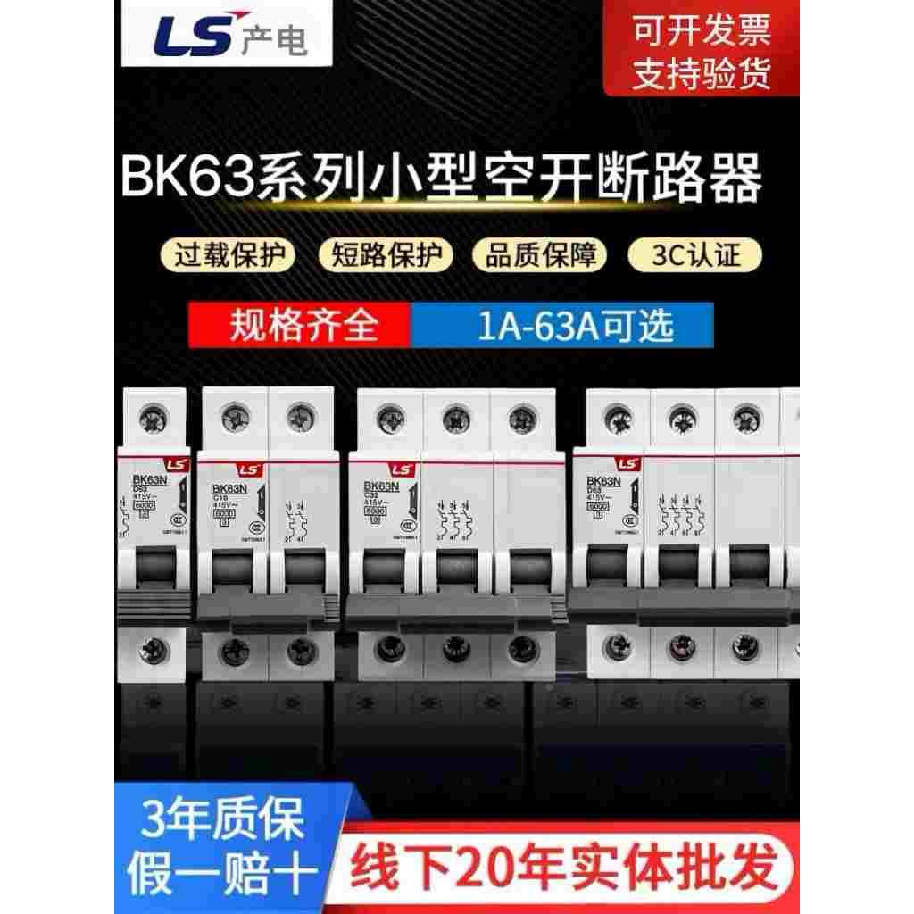 LS产电BKN空气开关1p家用C空开2p3p4p小型断路器总电闸16a32a63a