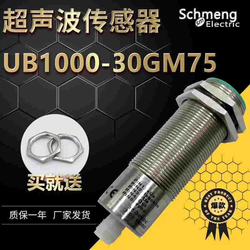 超声波传感器UB1000-GM75-I-V15 E7 E5 UM3021211 S18UUA质保一年