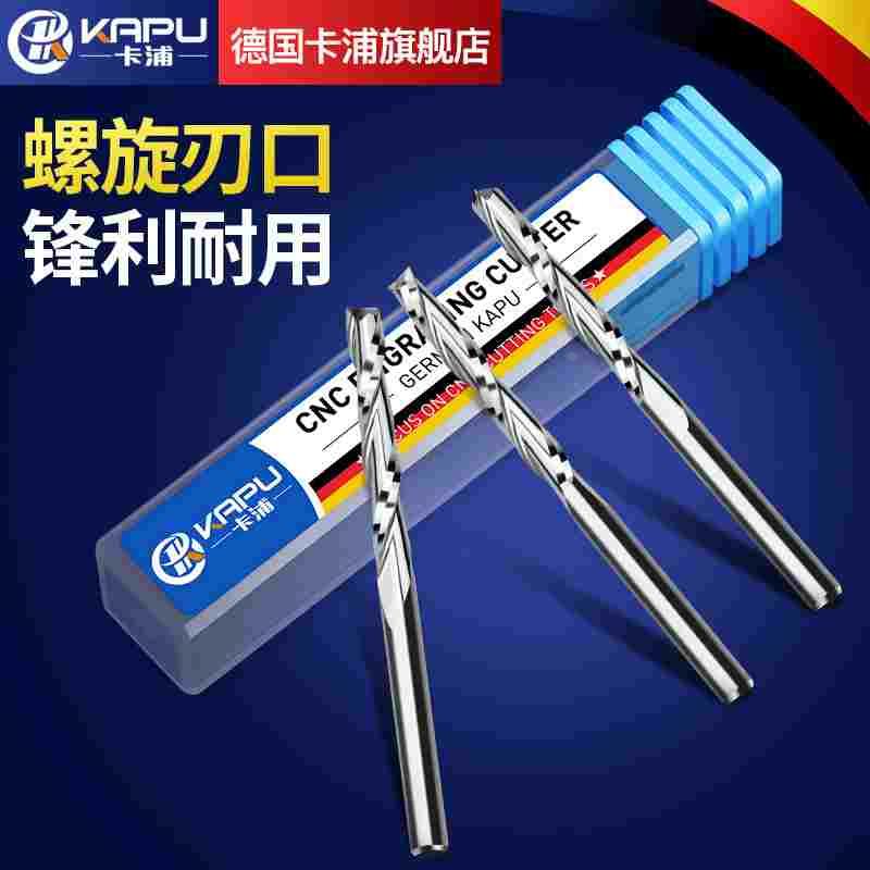 德国卡浦双刃螺旋铣刀密度板切割数控广告雕刻机刀具头加长3.175