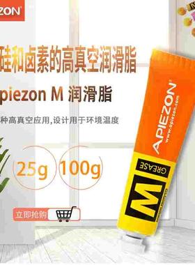 英国进口APIEZON阿佩佐 无硅和卤素润滑高真空油脂M型25g M型100g