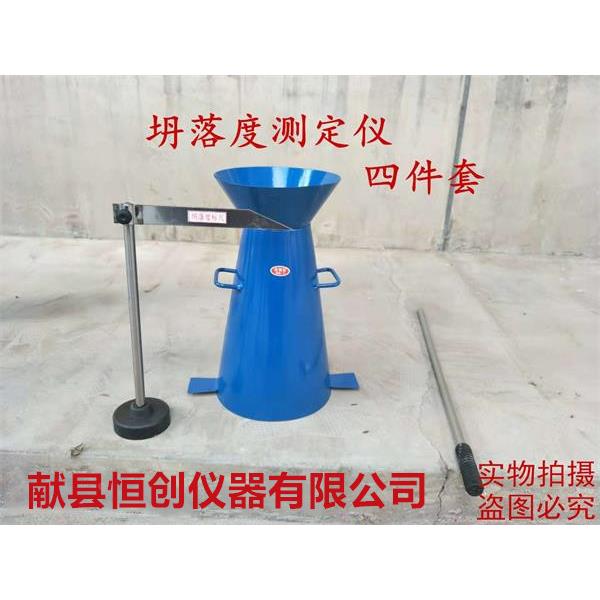 TLDY-1四件套 水泥砼加厚坍落度筒标尺捣棒漏斗