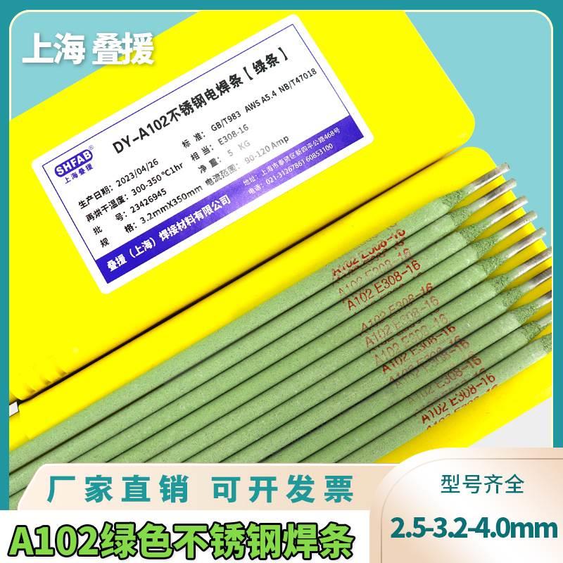 A102不锈钢焊条E308-16绿色焊条 焊接201 304电焊机专用电焊条3.2