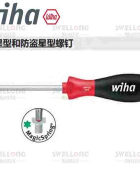 WIHA威汉加强防盗星型螺丝起子362IP/R/27740/27741/26101/26095