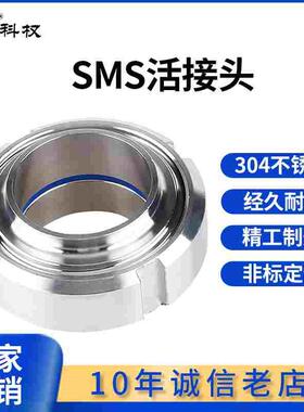 科权卫生级SMS活接头304不锈钢圆螺纹对焊丝扣活结T型由任焊接头