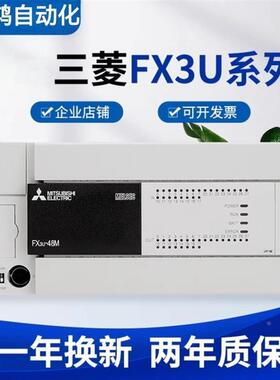 全新原装PLCFX3U-16/32/48/64/80/128MR/MT/ES-A可编程控制器