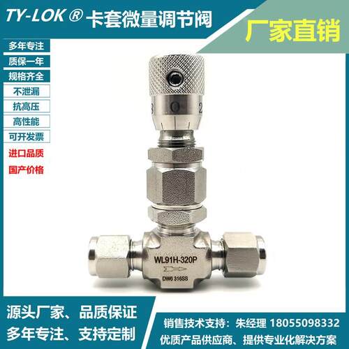 不锈钢卡套式微量调节阀角式计量微调阀刻度流量针型阀WL91H-320P