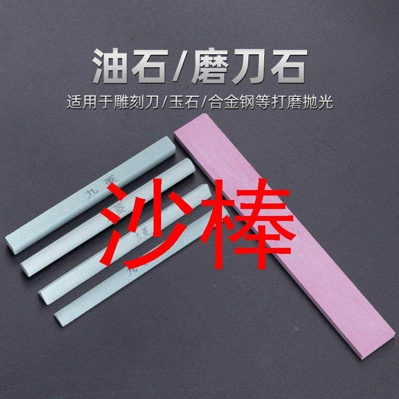 沙棒精磨油石条玉石玉器翡翠打磨小油石模具抛光条迷你超细砂条工