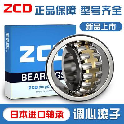 日本进口ZCD轴承24144调心24148滚子24152 24156 24160 CA/W33
