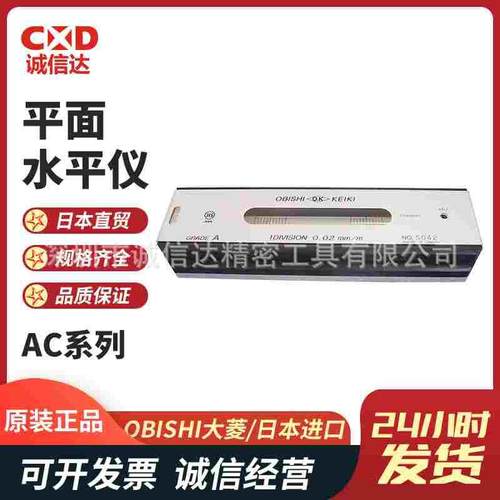 日本OBISHI大菱 精密平面水平仪AC151 152 AC153 AC201 202 AC203