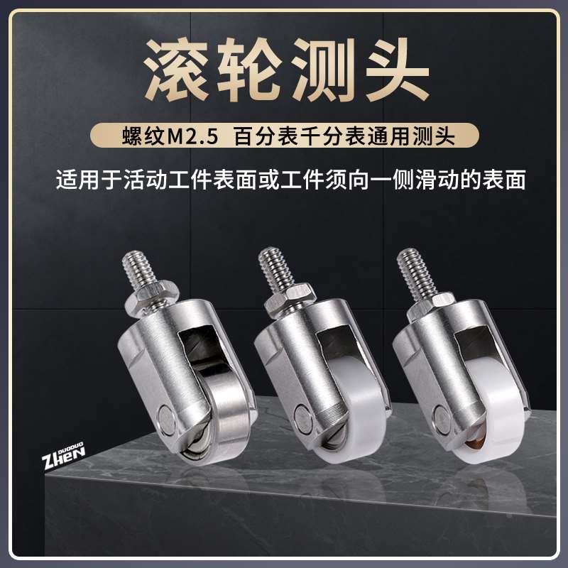 百分表千分表滚轮测头滚轴型测针连续在线测头震幅环测头M2.5通用