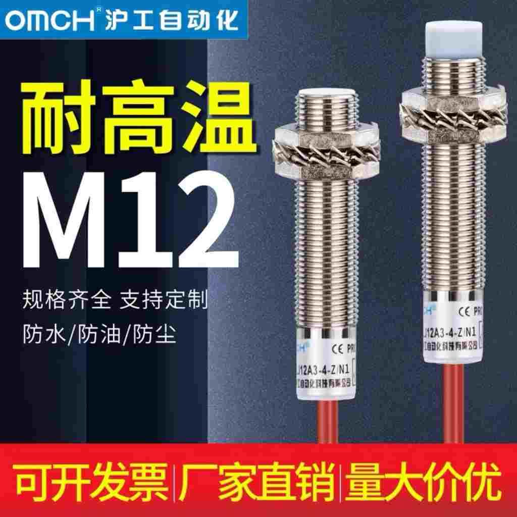 耐高温防水接近开关100℃ m12 m18 m30 传感器 金属感应 铁氟龙
