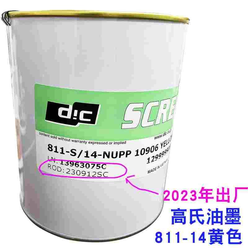 COATS/英国高氏油墨 811-S/14黄色丝印移印油墨 PP油墨聚丙烯油墨