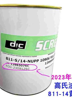 COATS/英国高氏油墨 811-S/14黄色丝印移印油墨 PP油墨聚丙烯油墨