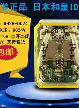 原装正品 日本IDEC和泉 功率 中间继电器RH2B-UL DC24V 大8脚包邮