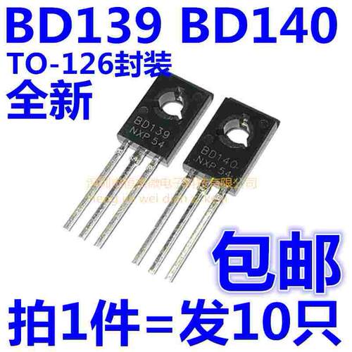 全新 BD139 BD140 对管 TO-126 直插三极管