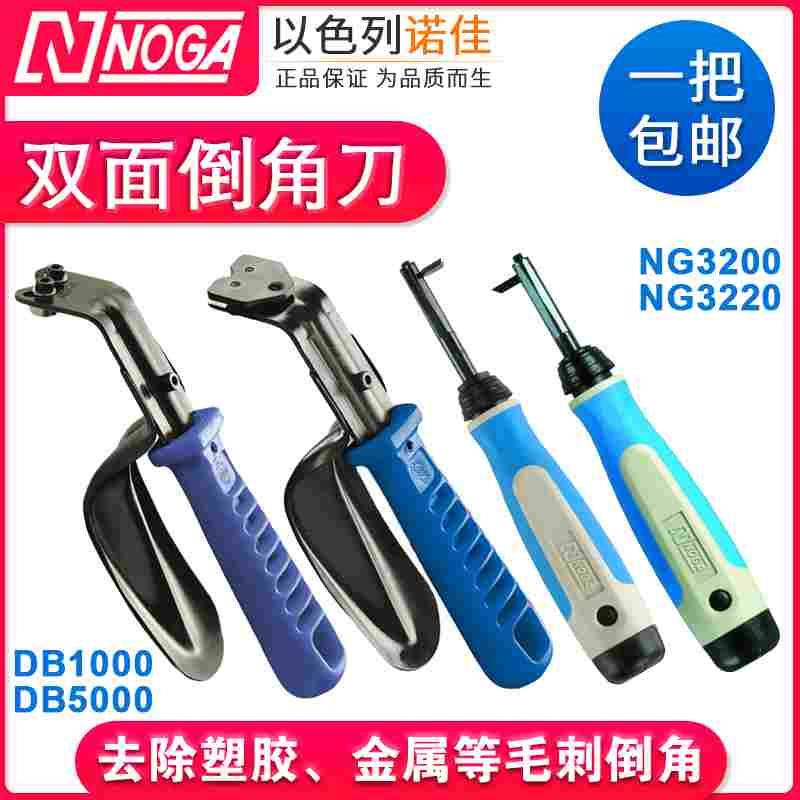 诺佳NOGA修边刀DB1000去板材毛刺倒角刮刀NG3200双面修边器DB5000